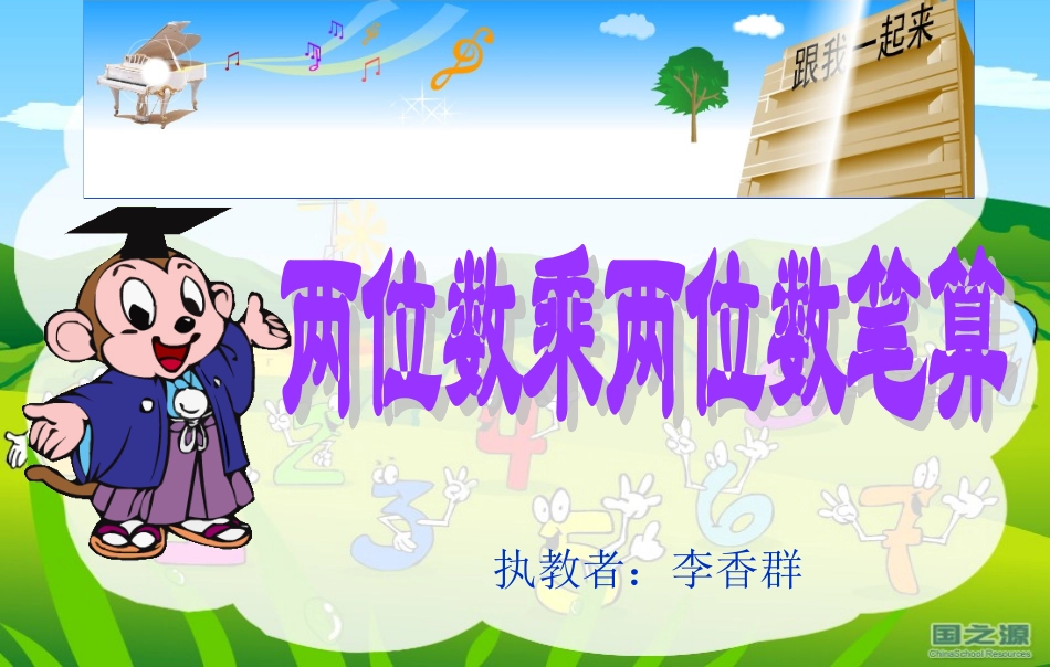 两位数乘两位数的不进位笔算_第1页