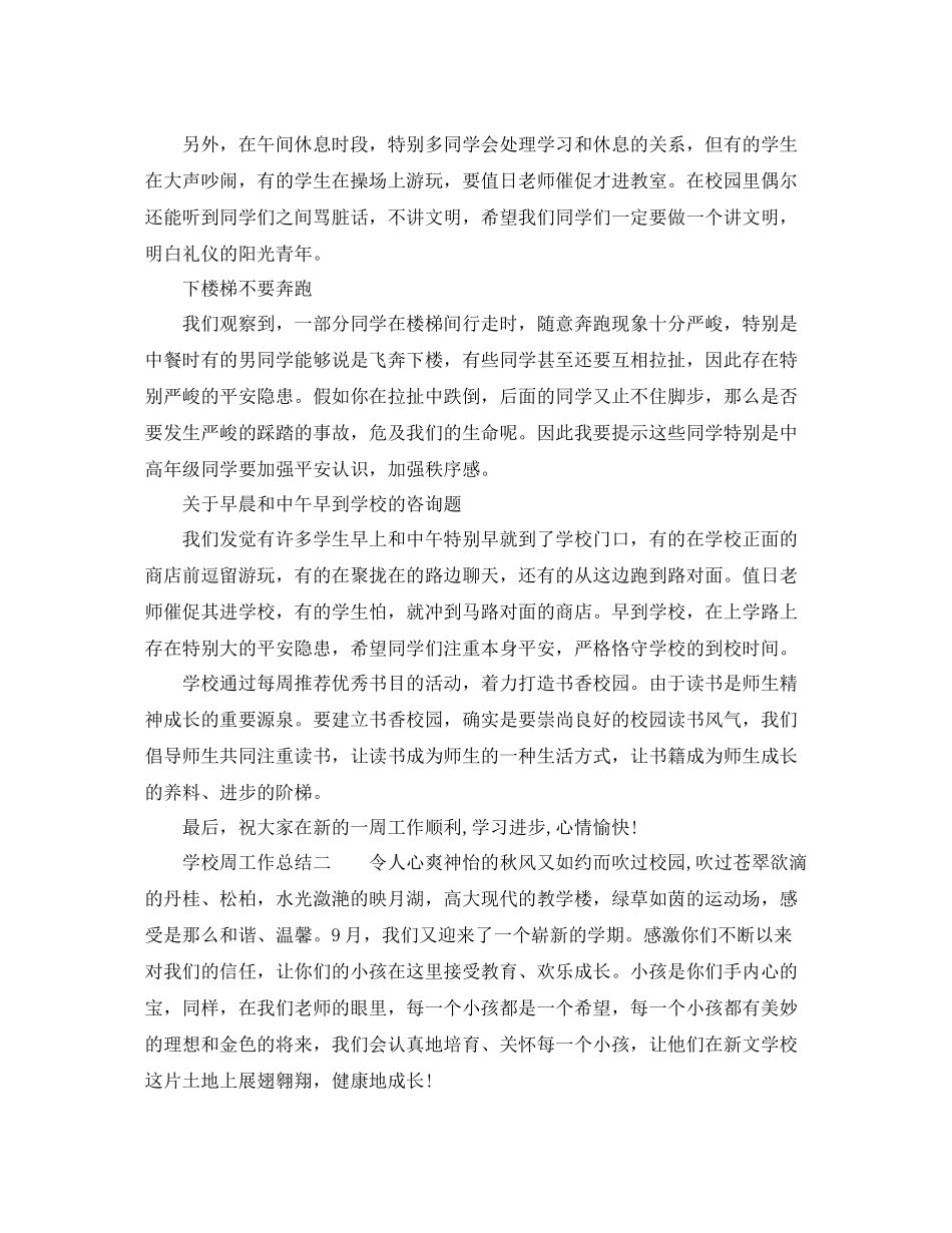 教学工作参考总结学校周工作的参考总结范文_第2页