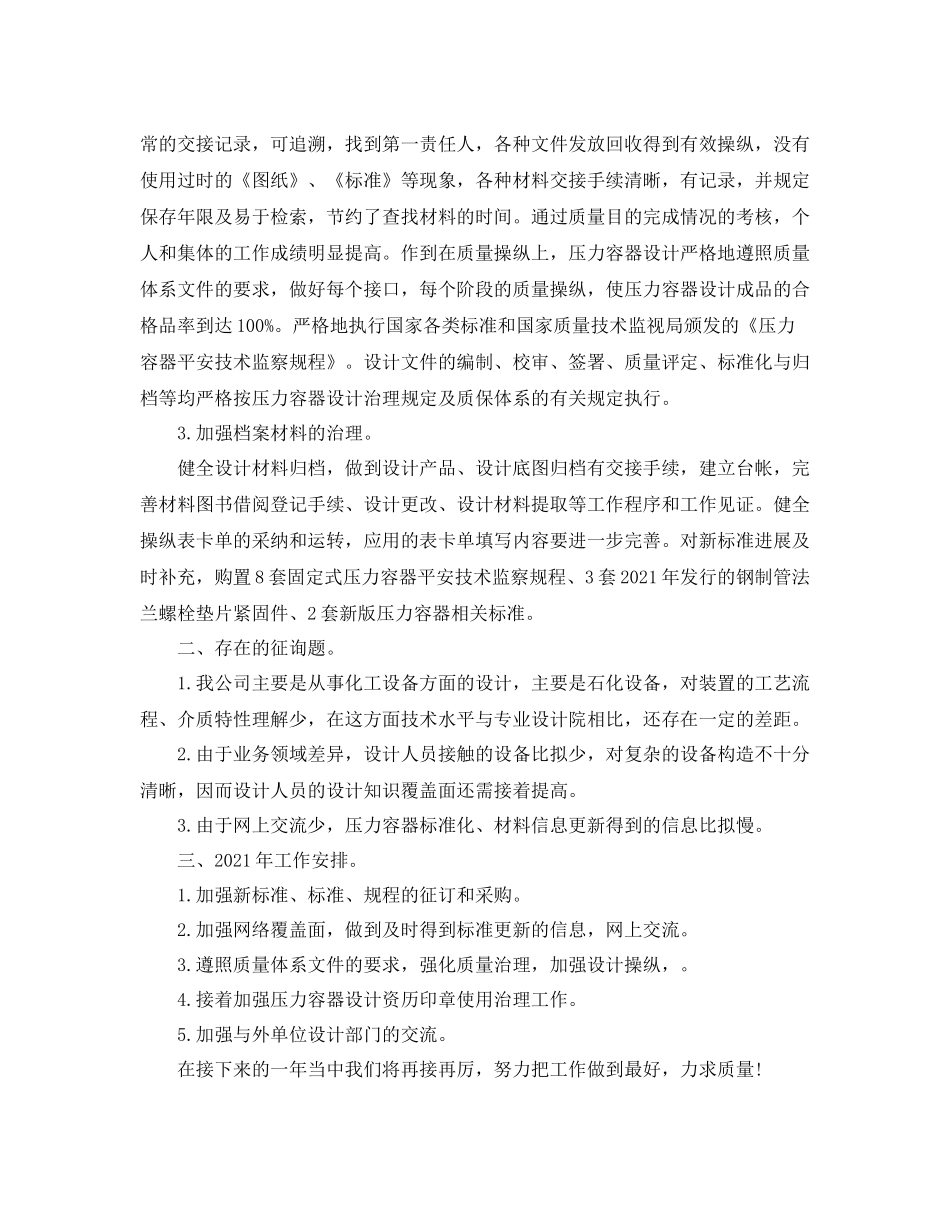 工业公司个人工作参考总结（通用）_第2页