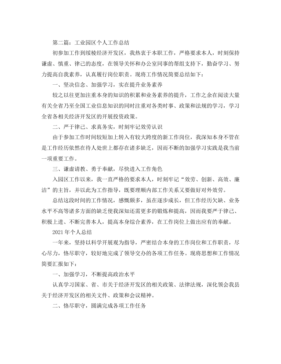 工业公司个人工作参考总结（通用）_第3页
