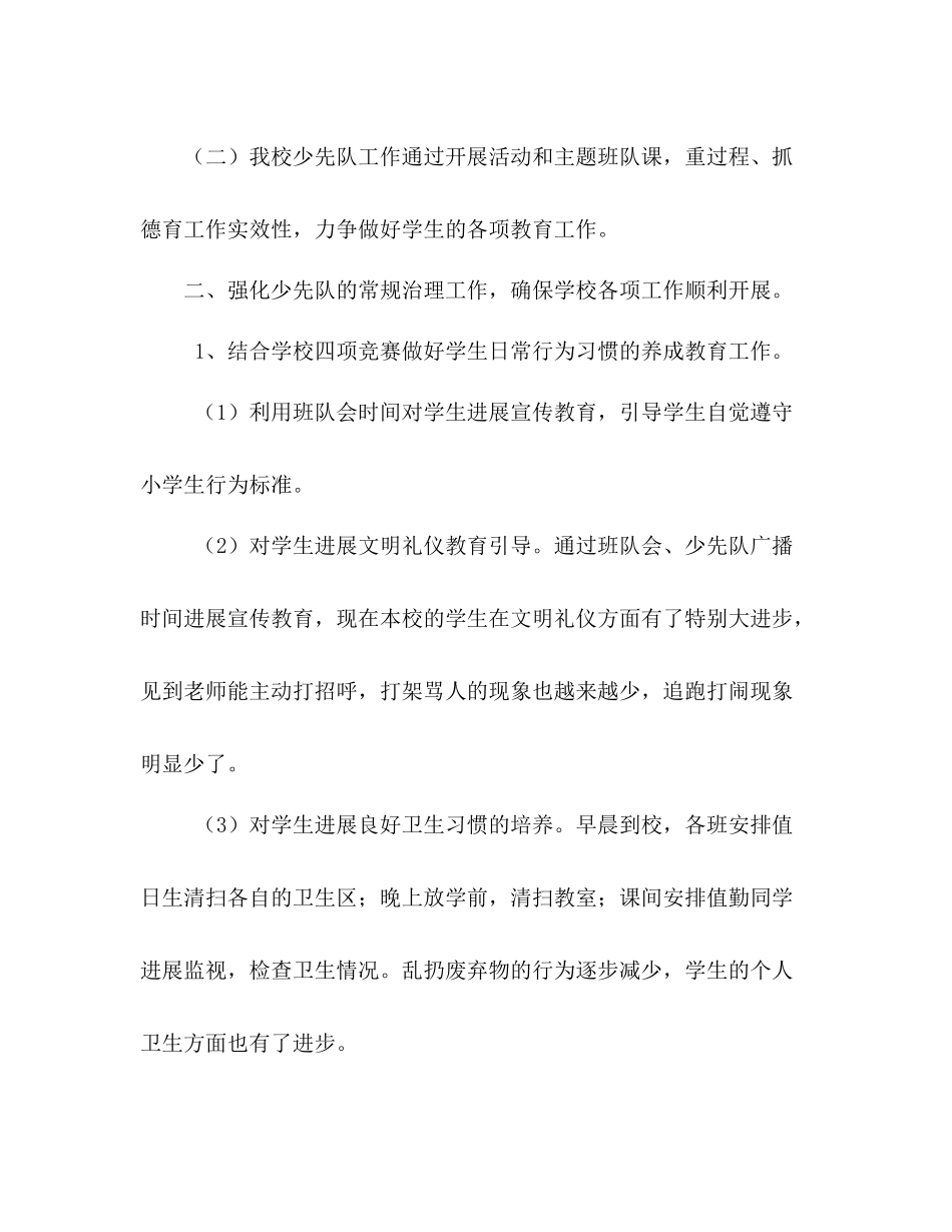 小学少先队工作参考总结_第2页