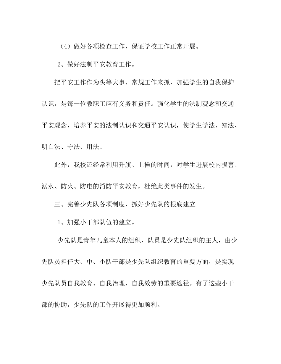 小学少先队工作参考总结_第3页