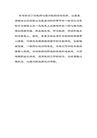 宝鸡市-宝鸡市陈仓高级中学-刘利祥-教师心理问题自我调适学习反思