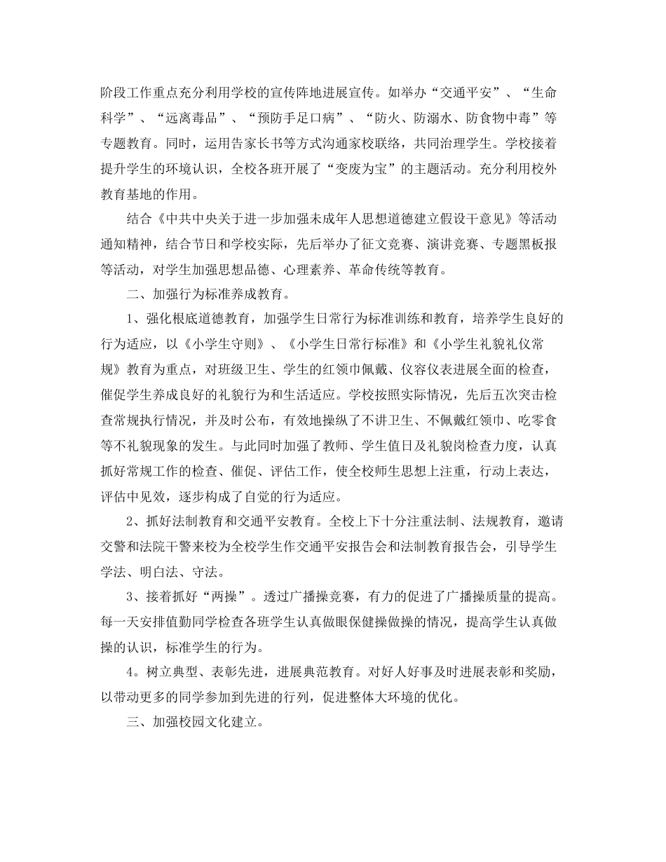 学校爱国主义教育参考总结精选范文5篇_第2页