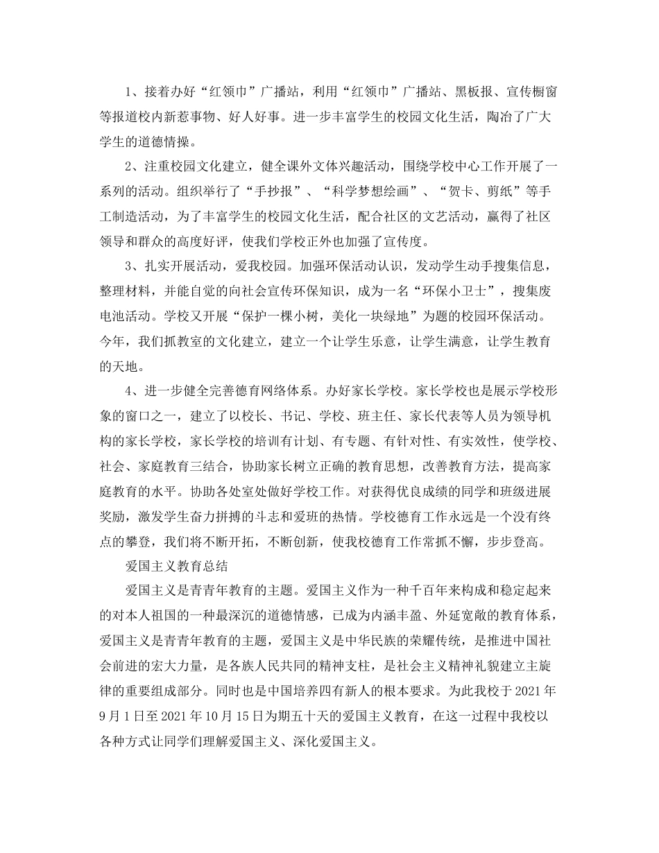 学校爱国主义教育参考总结精选范文5篇_第3页