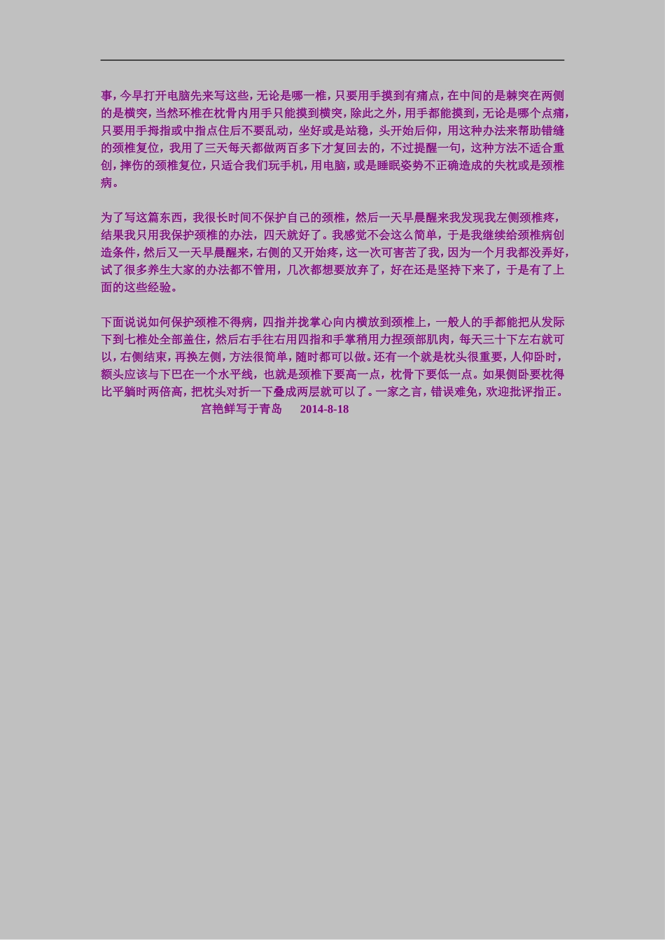 如何自治颈椎病和预防颈椎病_第2页