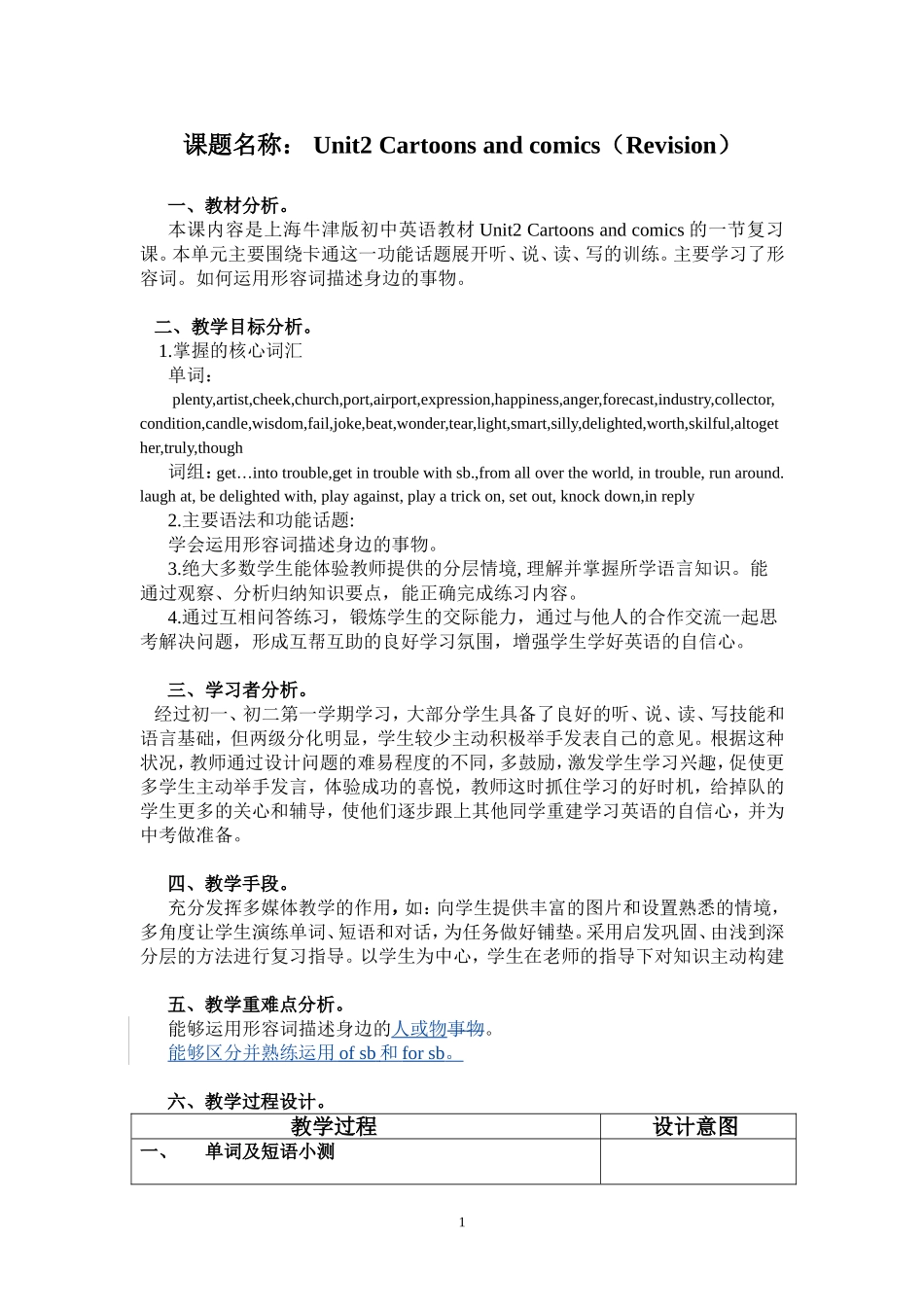 交流五优秀教学设计分享_第1页