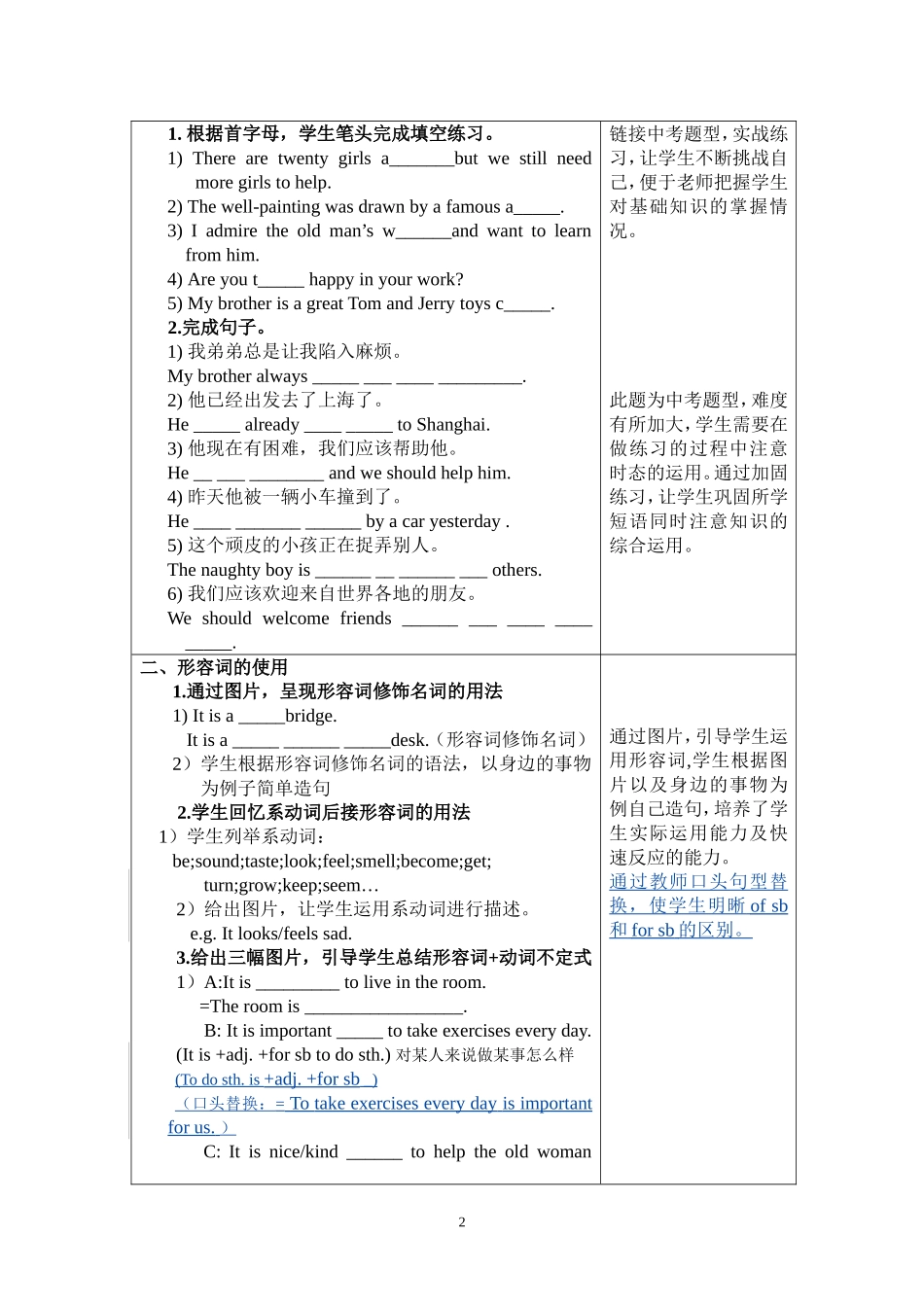 交流五优秀教学设计分享_第2页