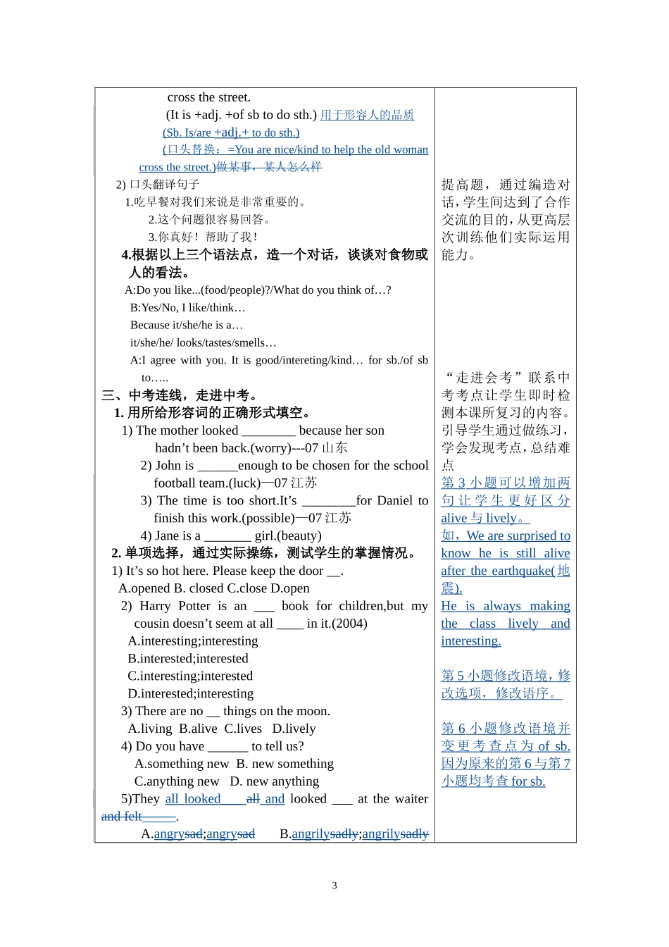 交流五优秀教学设计分享_第3页