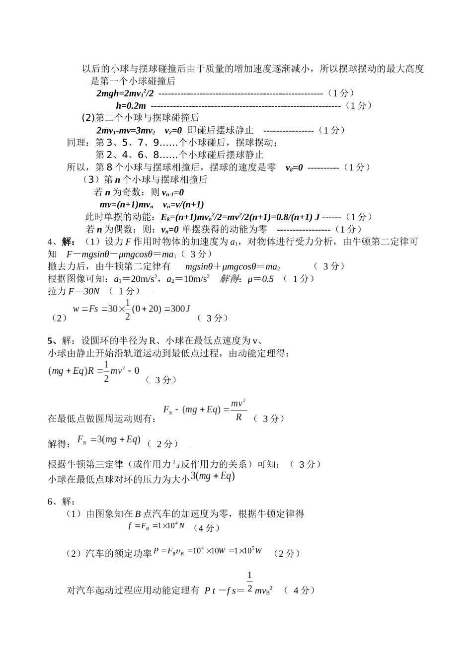 届高考必备总结年所有高三名校大题天天练（五）doc高中物理_第3页