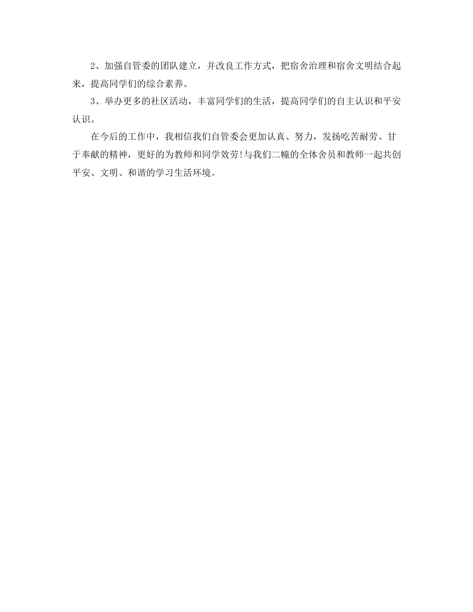 大学生宿舍管理工作自我参考总结2)_第3页