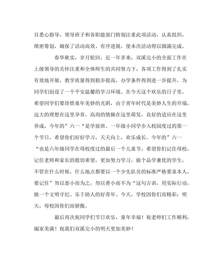 少先队工作范文六8226一活动总结讲话_第2页