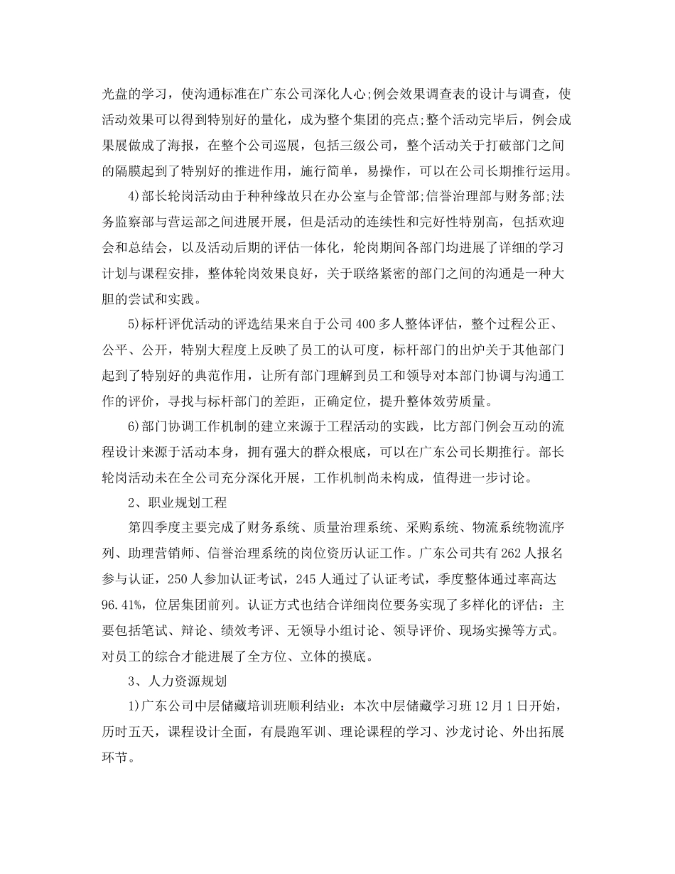 乡镇第二季度工作参考总结_第2页