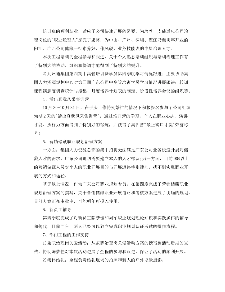 乡镇第二季度工作参考总结_第3页