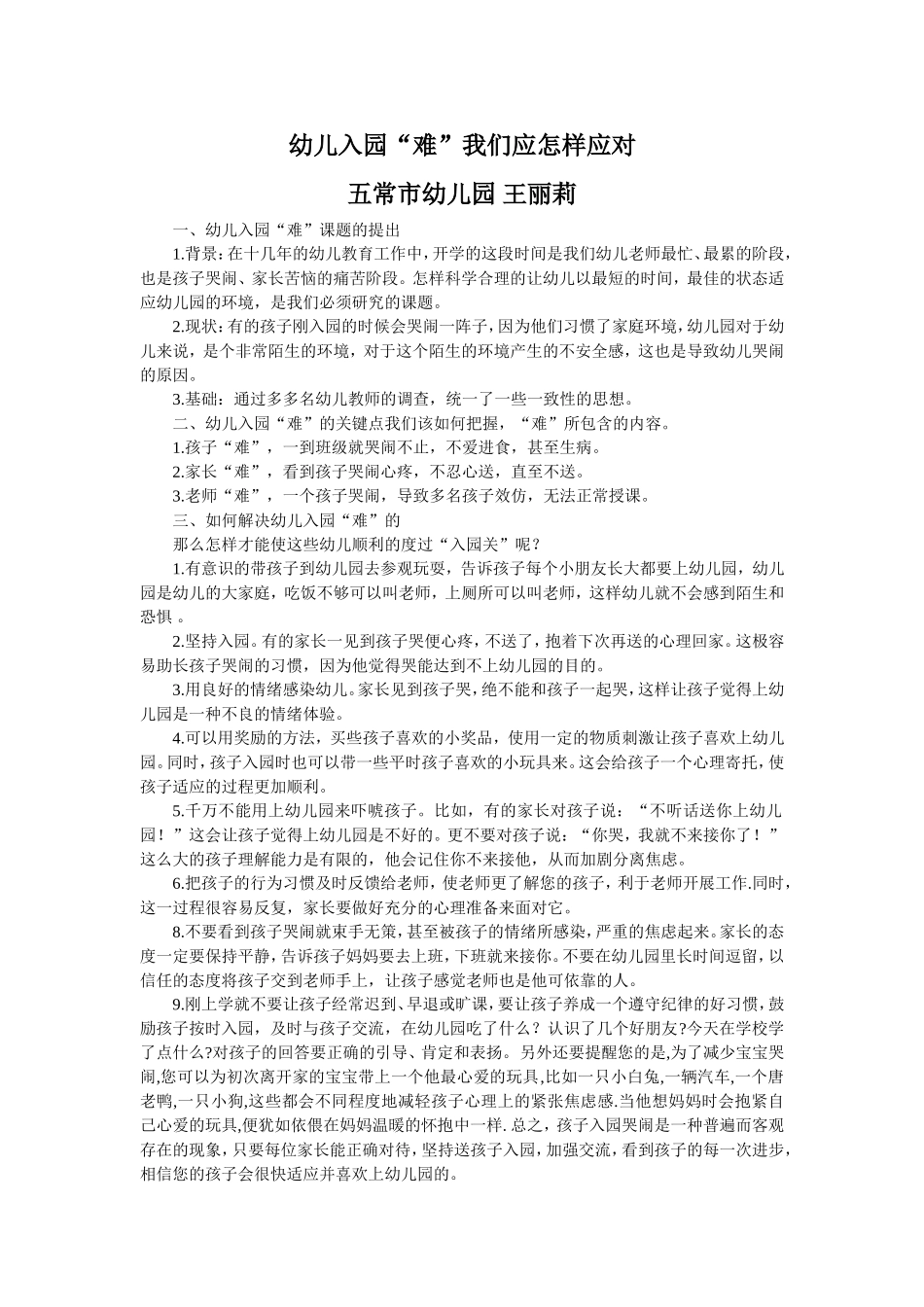 五常市五常市幼儿园王丽莉幼儿入园_第1页