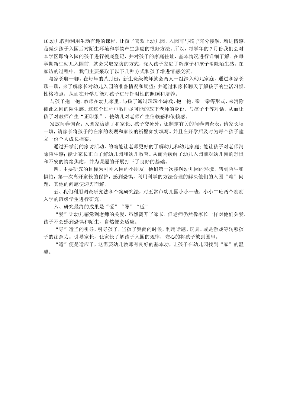 五常市五常市幼儿园王丽莉幼儿入园_第2页