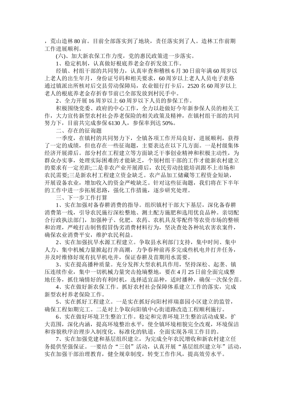 乡镇第一季度工作总结范文精选_第3页