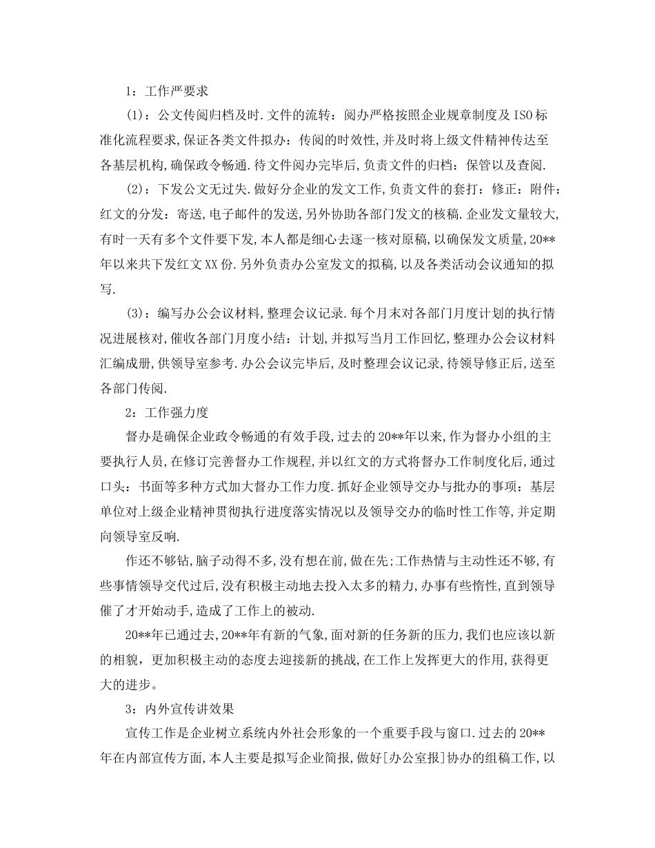 办公室工作参考总结精选办公室文员工作参考总结范文_第2页