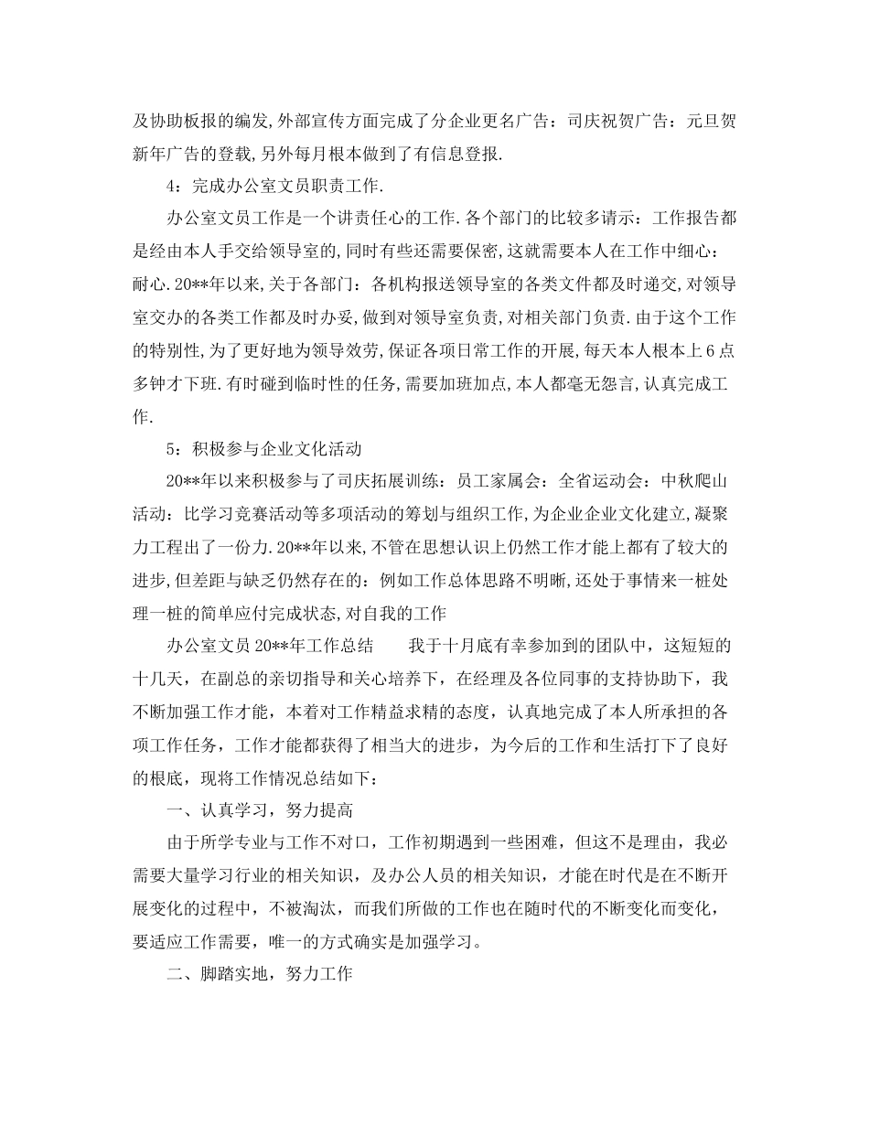 办公室工作参考总结精选办公室文员工作参考总结范文_第3页
