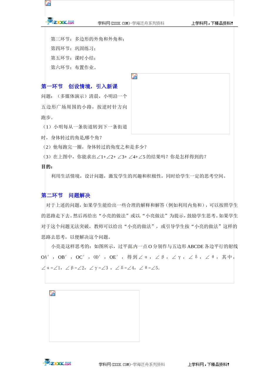 探索多边形的内角和与外角和（二）教案_第2页