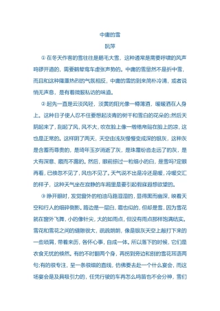 中庸的雪阅读