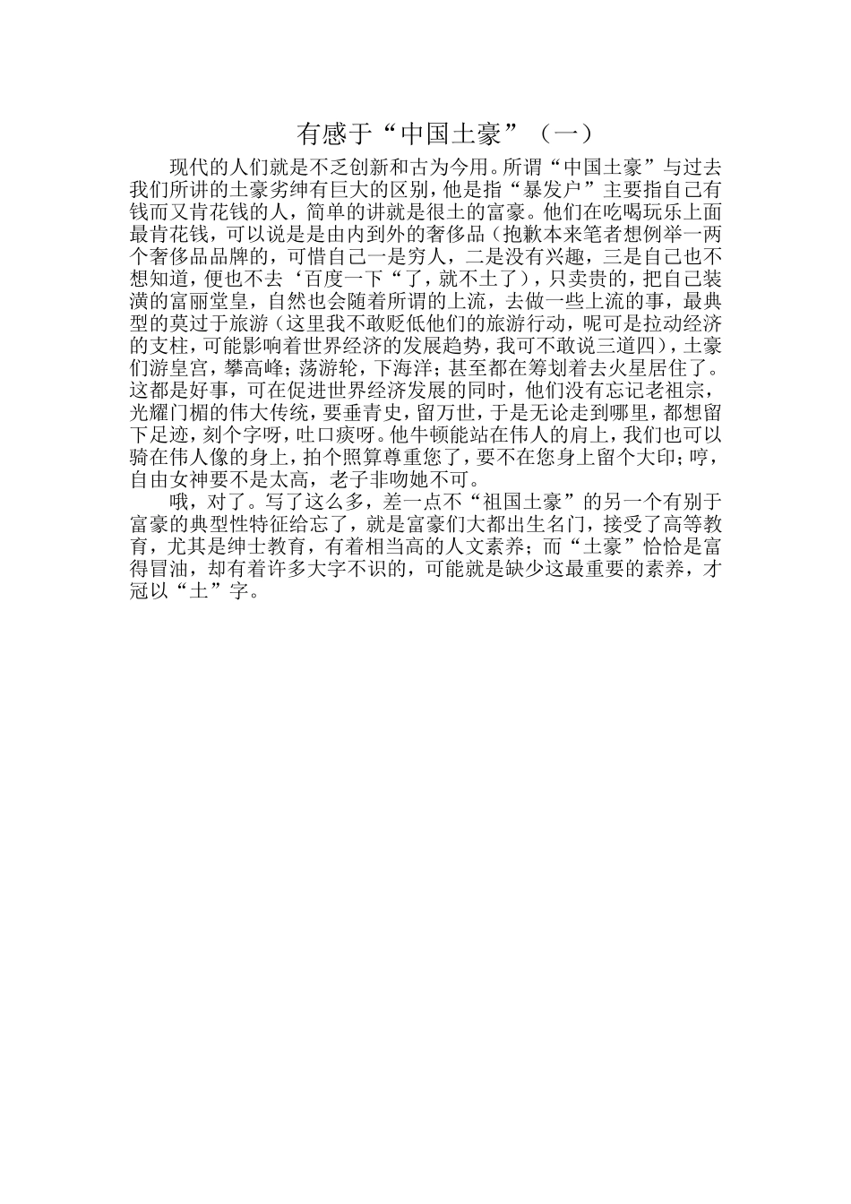 有感于“中国土豪”_第1页