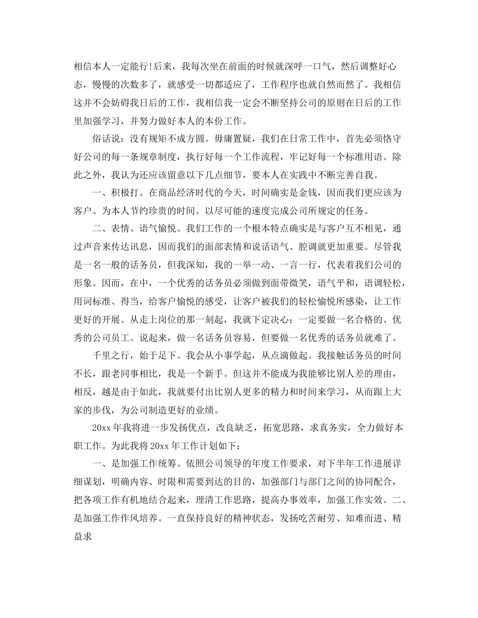 电信话务员个人工作参考总结范文【五篇】_第3页