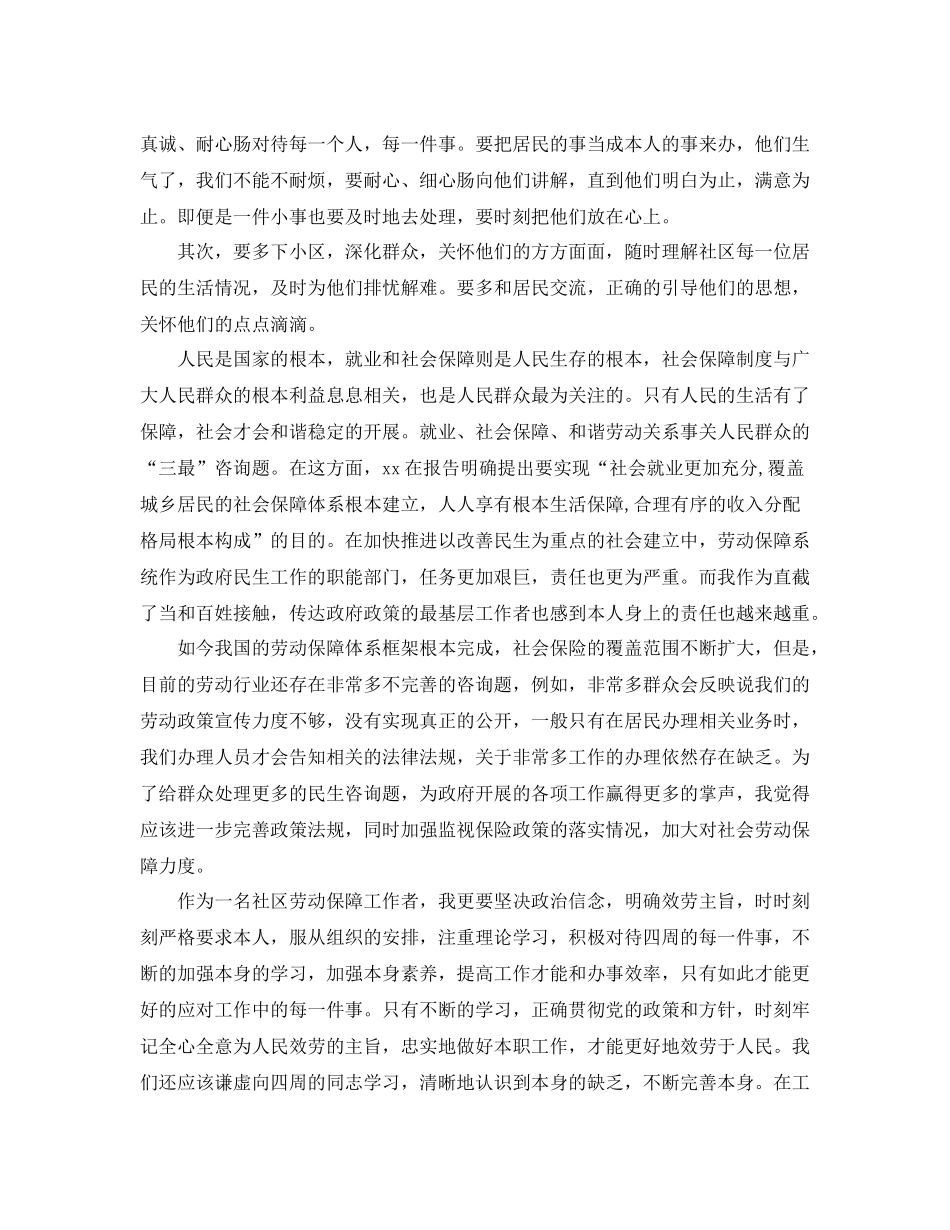 社区工作者个人参考总结范文（通用）_第3页