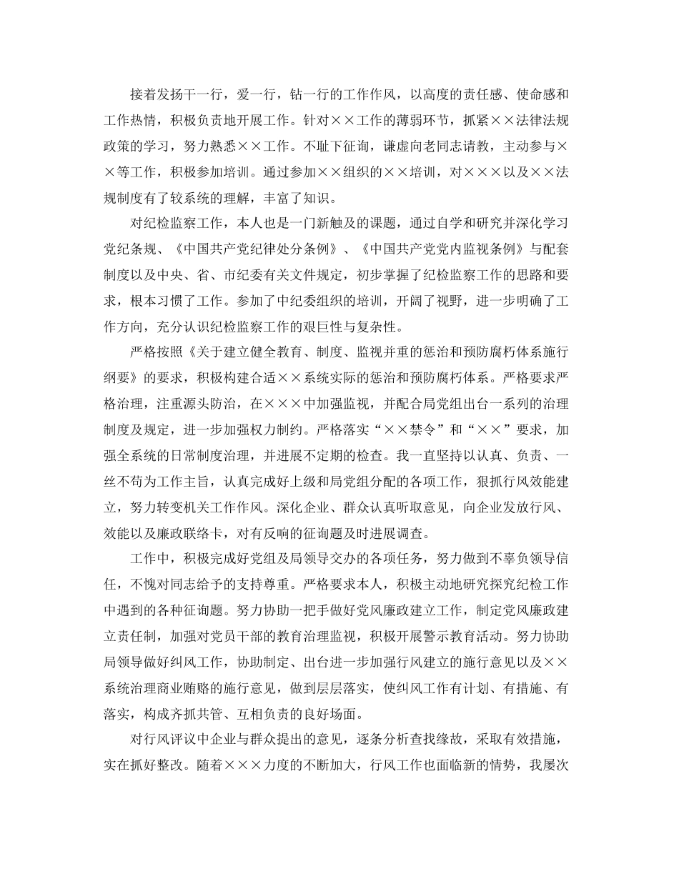 个人工作参考总结年度纪检组长个人工作参考总结_第2页