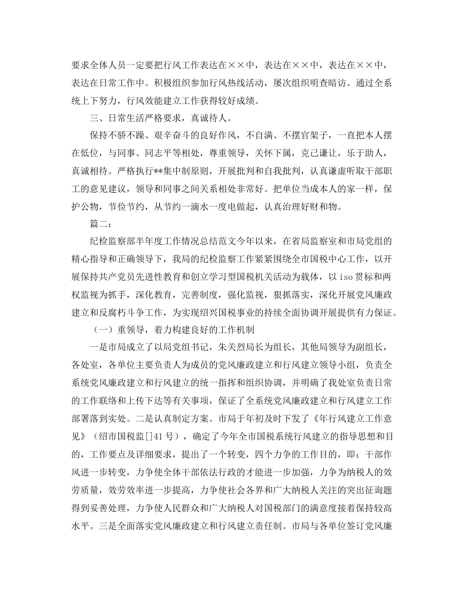 个人工作参考总结年度纪检组长个人工作参考总结_第3页