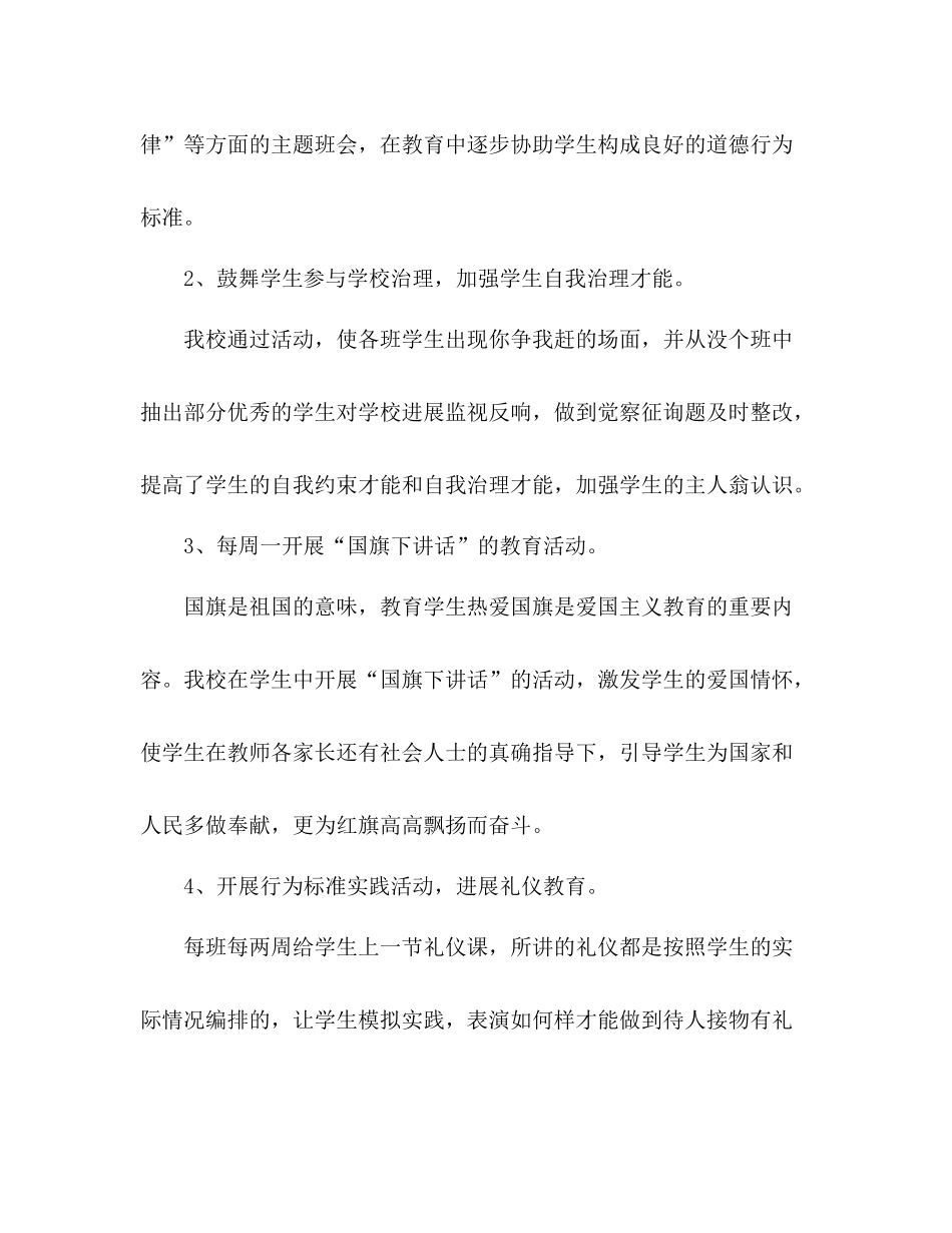 2021年学校未成年人思想道德教育工作参考总结_第2页