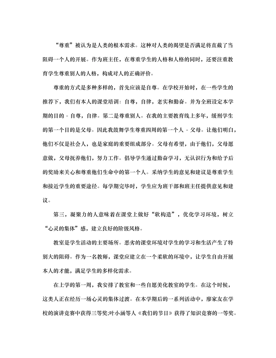 班主任工作参考总结我与学生共成长（通用）_第2页