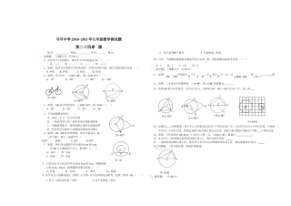 二十四章圆测试题