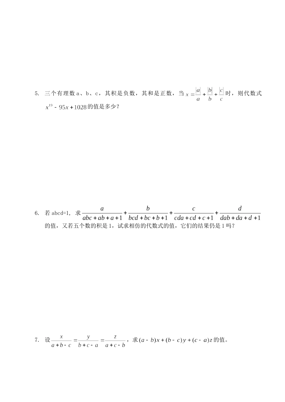 《整式的加减》竞赛题_第2页