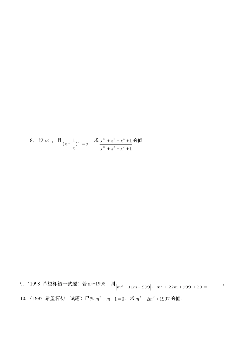 《整式的加减》竞赛题_第3页