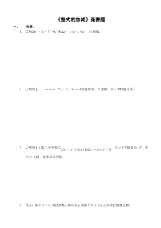 《整式的加减》竞赛题