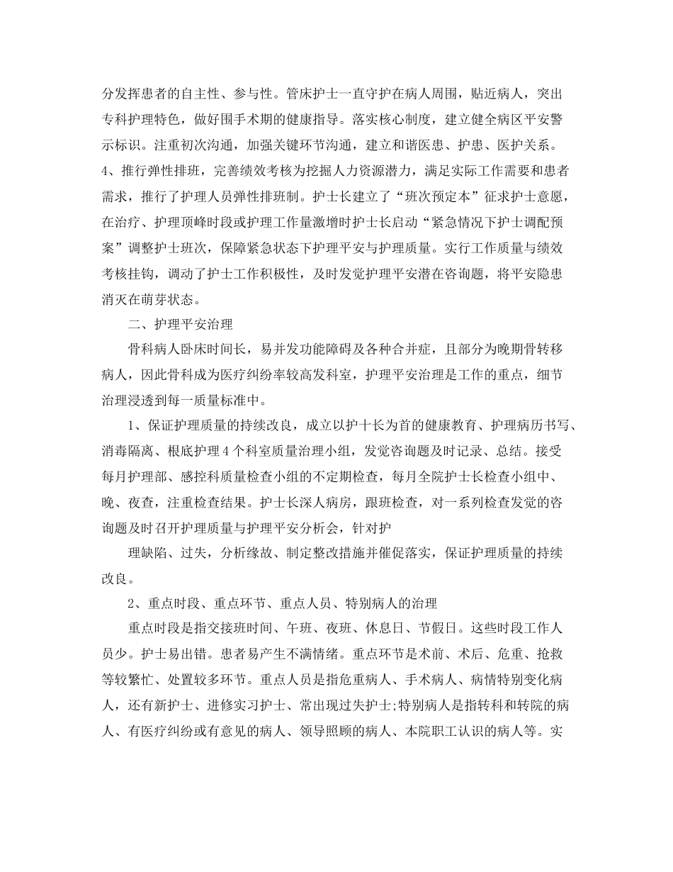 2021年度工作参考总结护士个人年度工作参考总结骨科_第2页