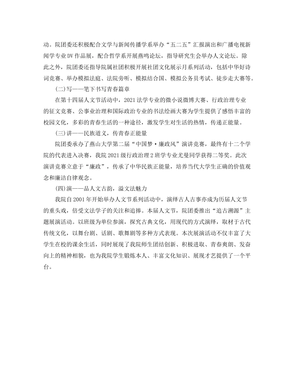 办公室工作参考总结文法学院团委办公室工作参考总结_第2页