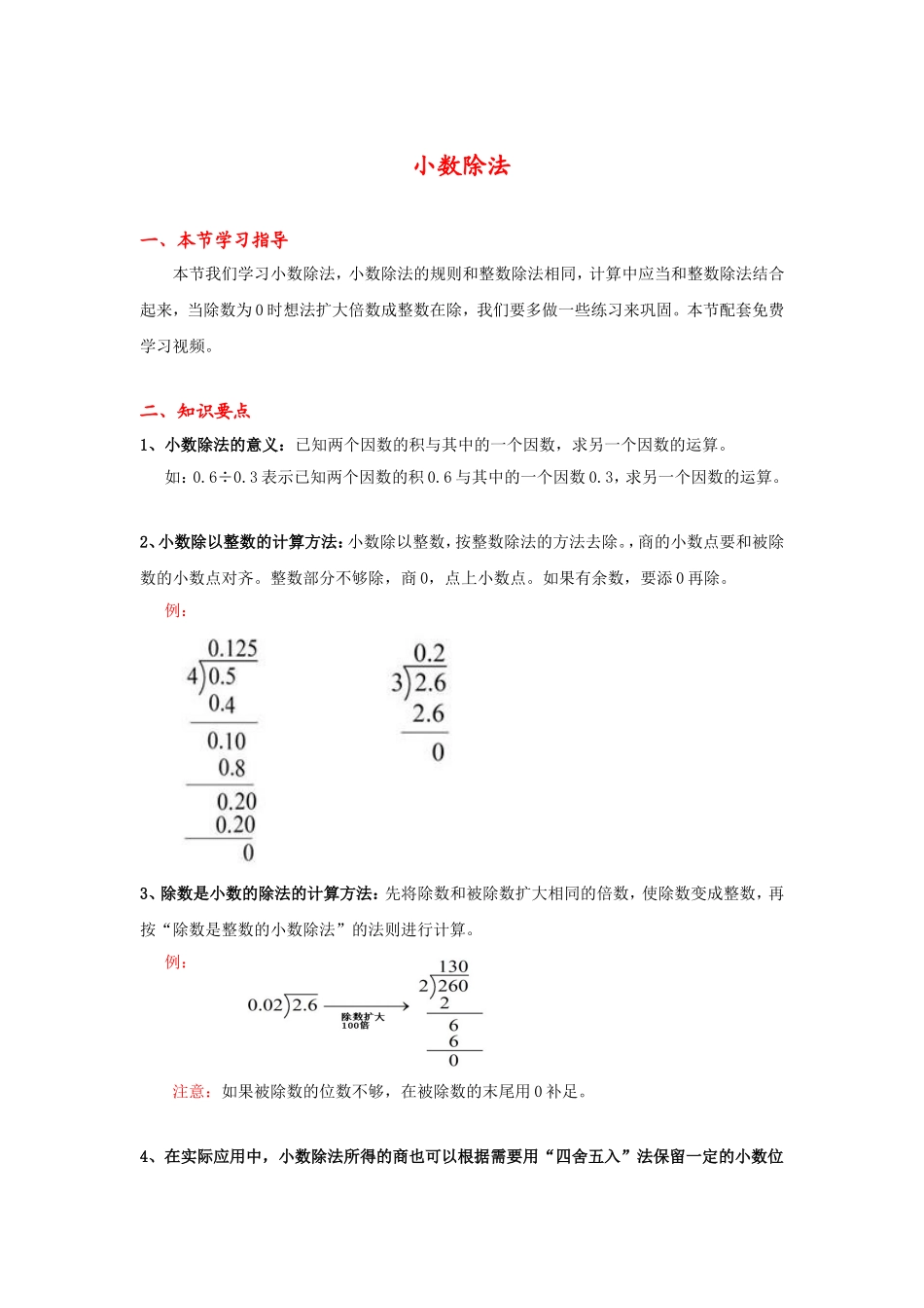 五年级上册教学《小数除法》知识点整理_第1页
