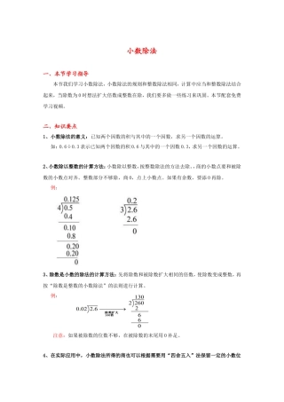 五年级上册教学《小数除法》知识点整理