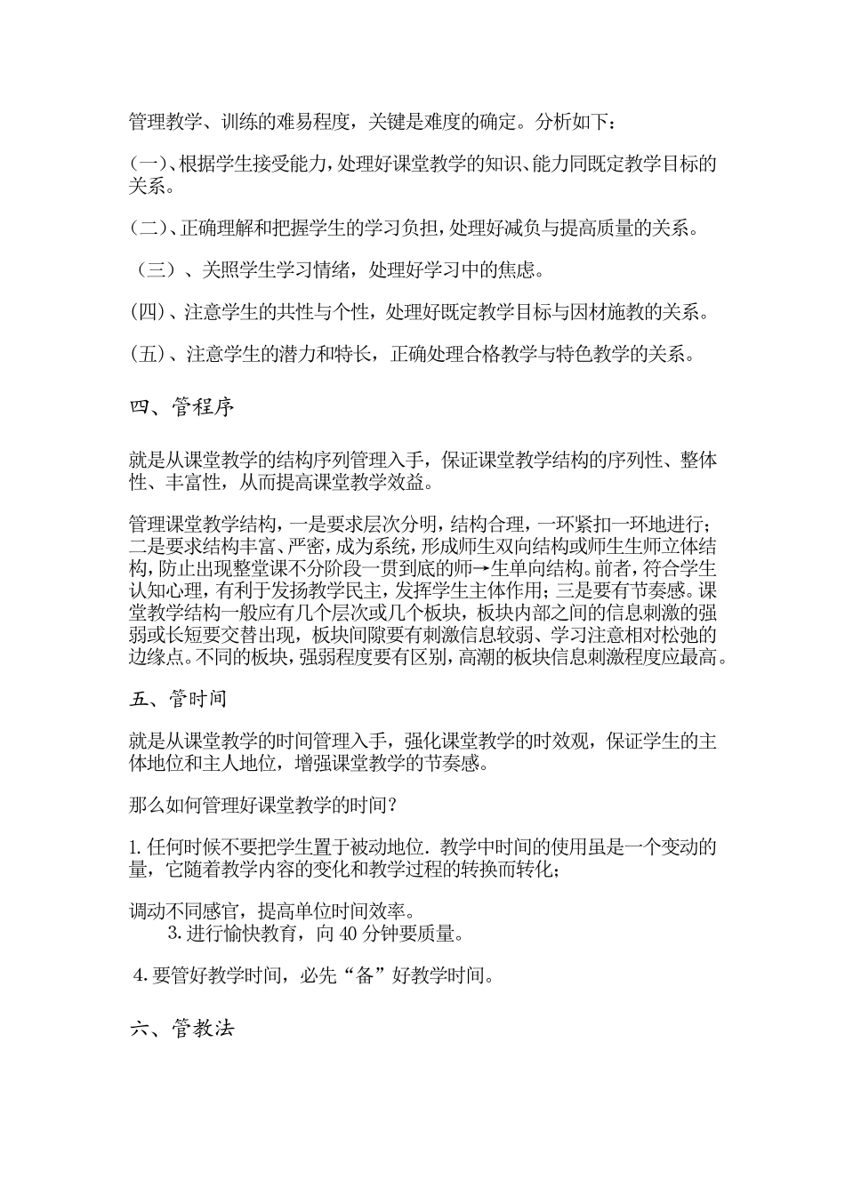 如何科学管理课堂教学_第2页