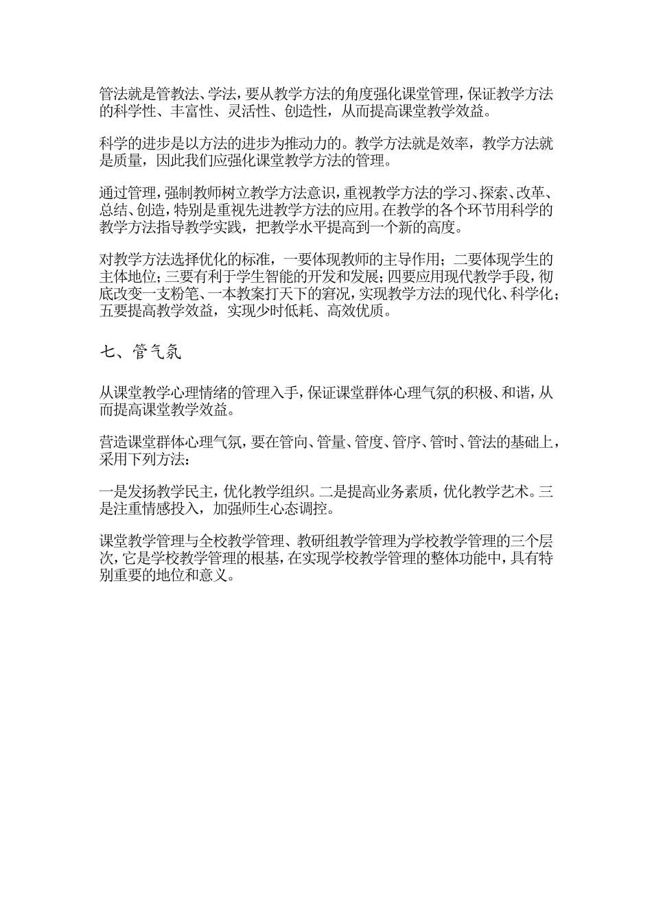 如何科学管理课堂教学_第3页