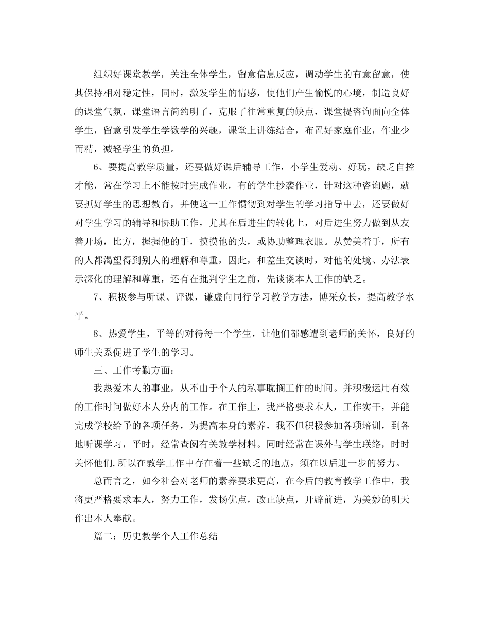 教学工作参考总结小学教学工作参考总结两篇_第2页