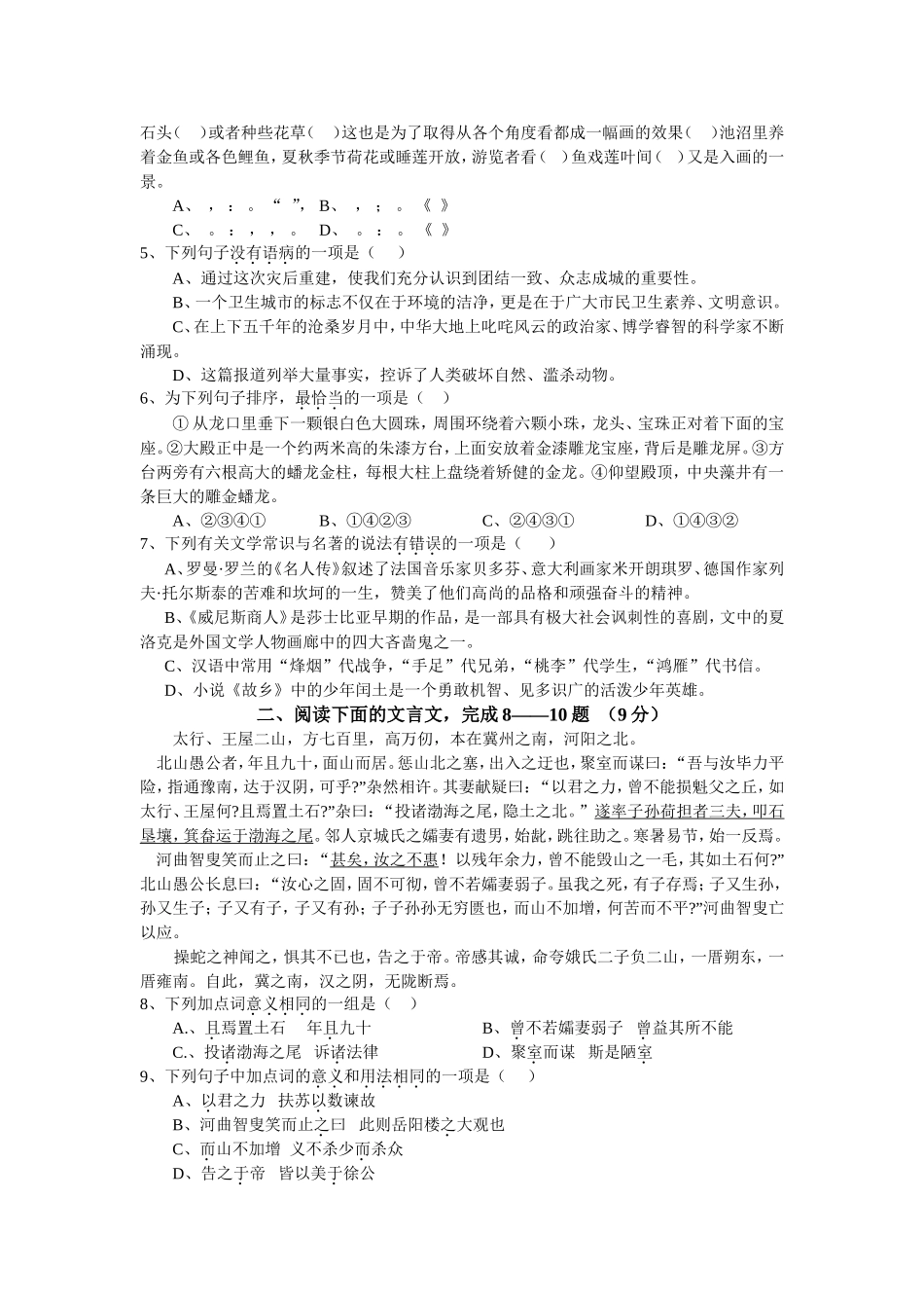 2012铜仁中考语文_第2页