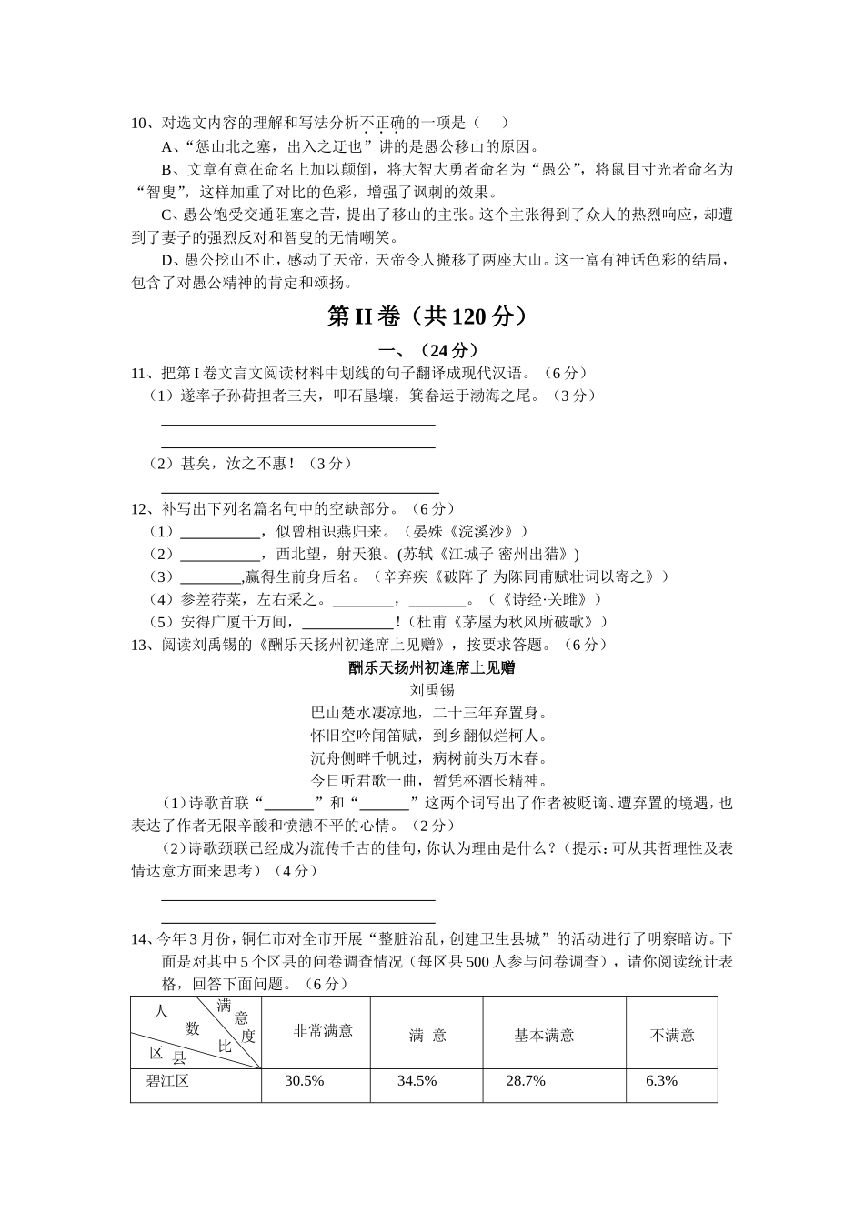 2012铜仁中考语文_第3页