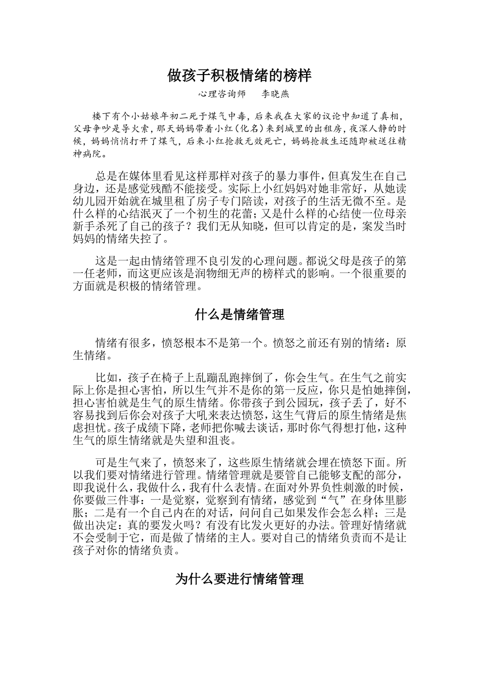 做孩子积极情绪的榜样_第1页