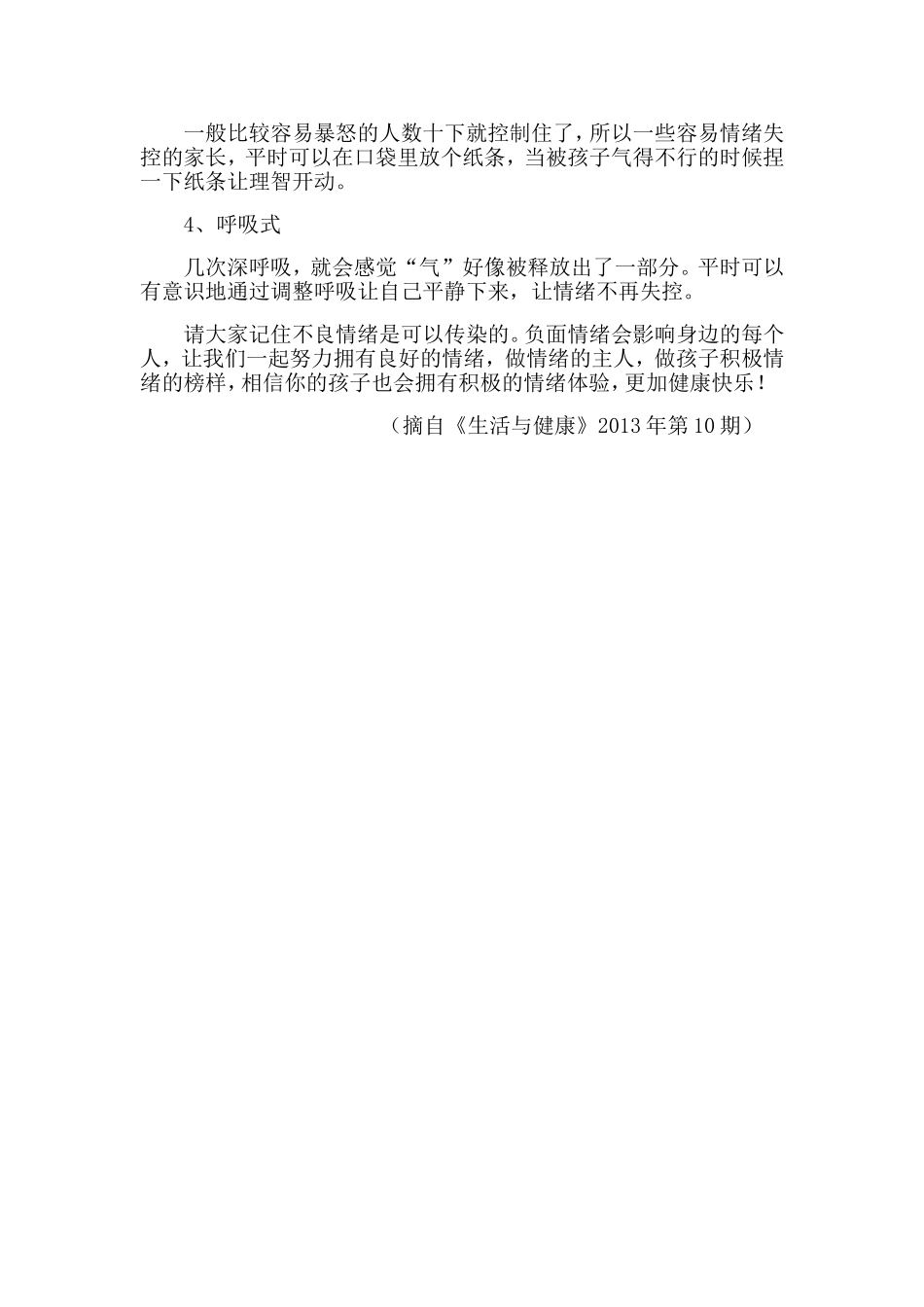 做孩子积极情绪的榜样_第3页