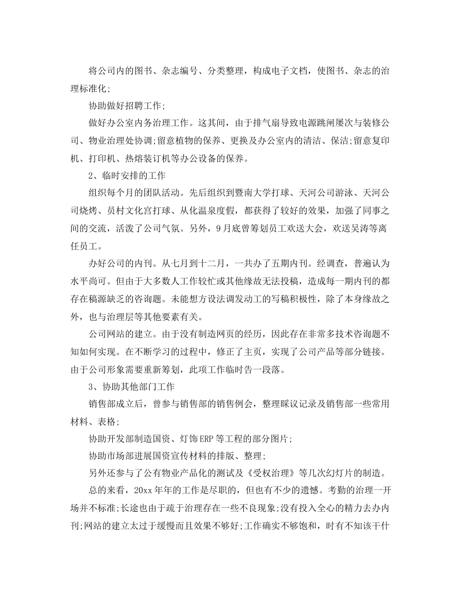 酒店办公室文员年终工作参考总结（通用）_第3页