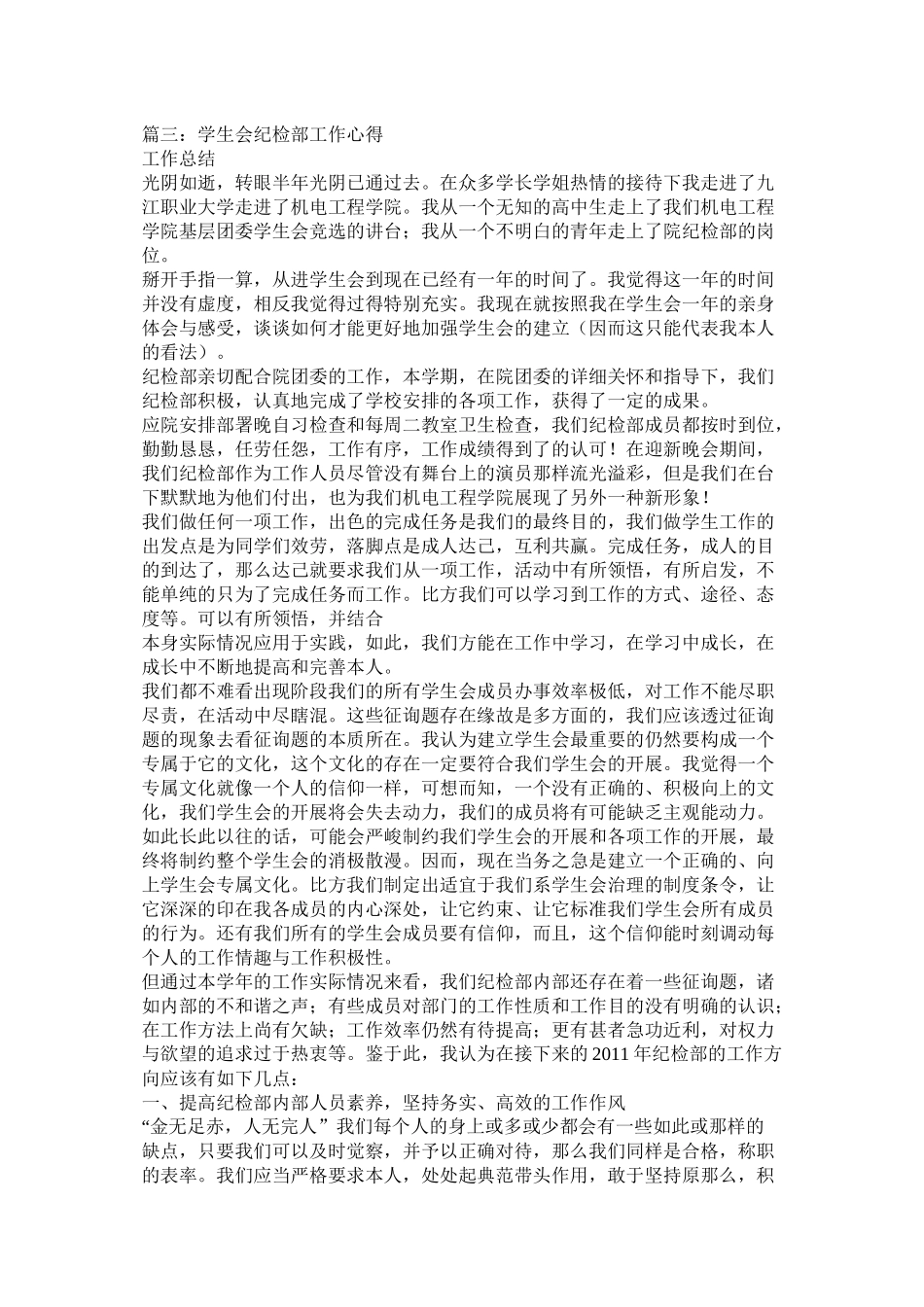 学生会纪检部副部长个人总结精选_第3页