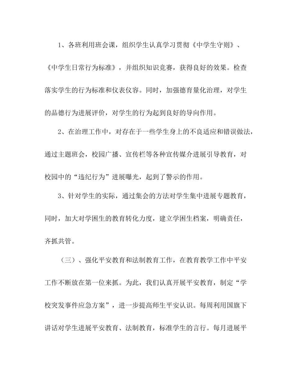 教导处工作参考总结（通用）_第2页